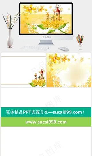秋天童话城堡PPT模板白色卡通风水彩风PPT模板黄色卡通风水彩风PPT模板