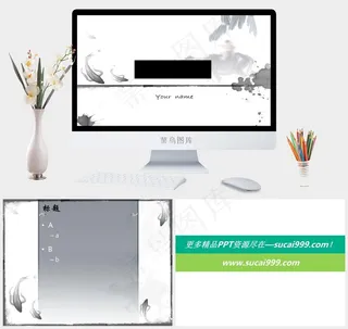 水墨游鱼中国风ppt模板白色素雅中国风PPT模板白色素雅PPT模板