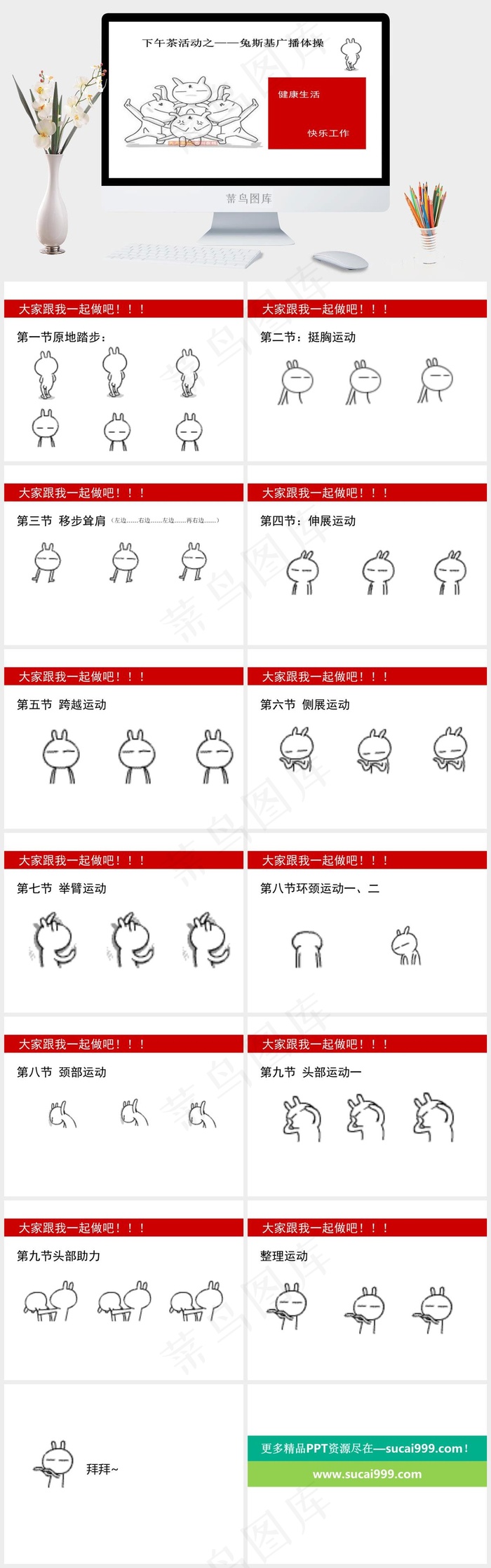 趣味搞笑卡通兔斯基PPT模板白色卡通风PPT模板白色卡通风PPT模板