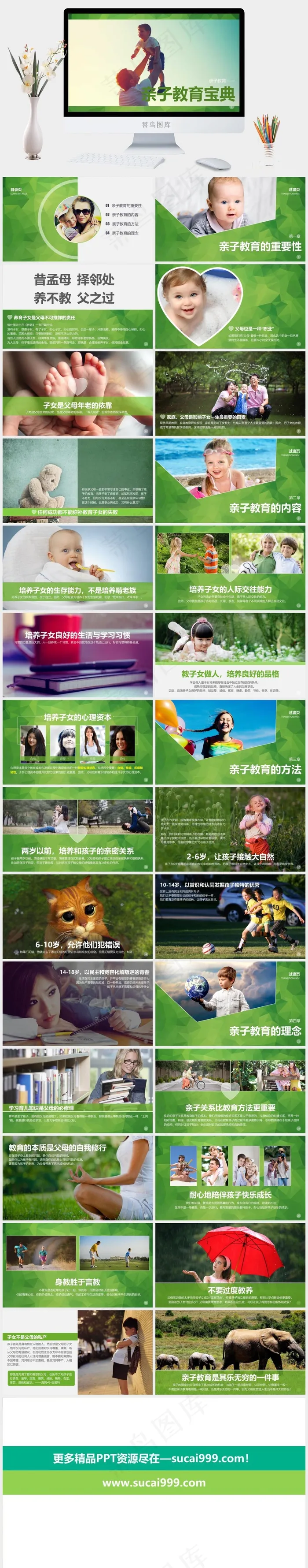 亲子教育宝典绿色活泼PPT模板绿色活泼卡通风PPT模板