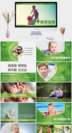 亲子教育宝典绿色活泼PPT模板绿色活泼卡通风PPT模板预览图