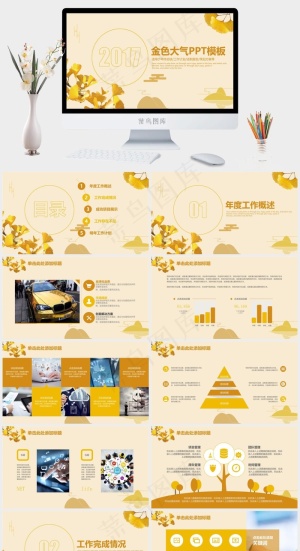 工作报告ppt2017金色年终总结...计划
项目展示
橘色橙色卡通风PPT模板