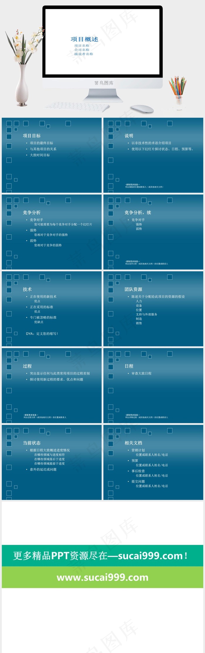 项目概述行业PPT模板白色简洁素雅PPT模板