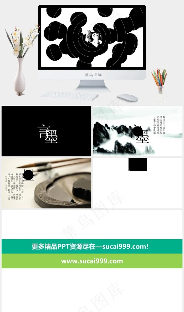 动态墨迹效果中国风PPT动画黑色白色营销PPT模板