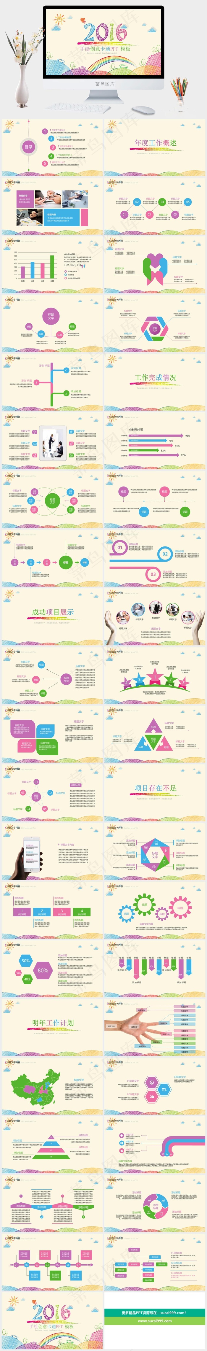 42页手绘创意卡通幼儿园工作总结P...卡通创意黄色卡通风营销PPT模板黄色卡通风营销PPT模板