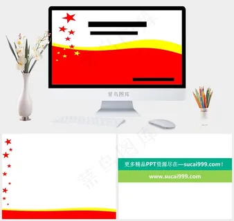 红色党政党团专用PPT模板公司红色白色营销PPT模板红色白色简洁PPT模板