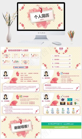 粉色创意花瓣个人简历PPT创意黄色营销PPT模板黄色营销PPT模板