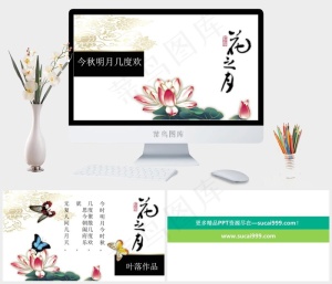 花之月古典ppt模板白色中国风PPT模板白色中国风PPT模板预览图