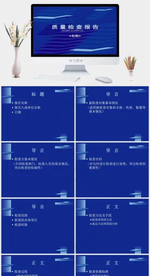 质量报告PPT蓝色营销PPT模板蓝色营销PPT模板