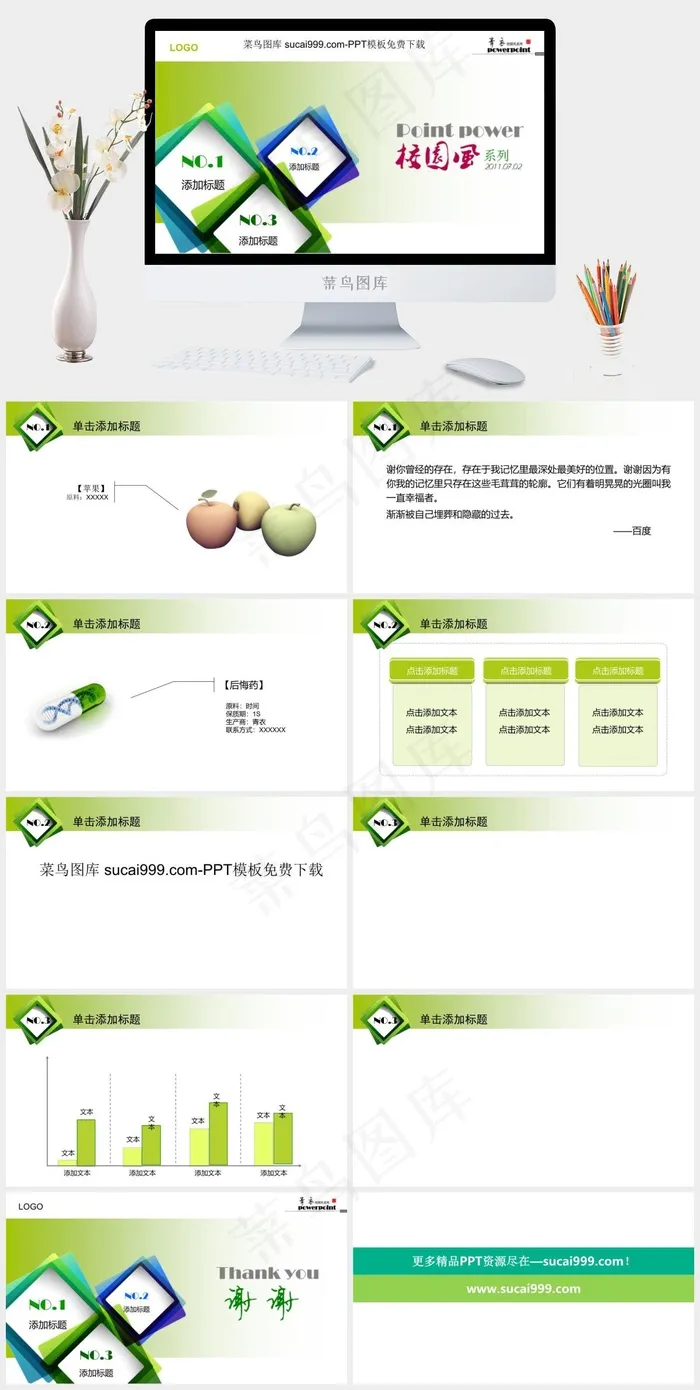 青春校园风系列PPT模板免费下白色营销标准PPT模板
