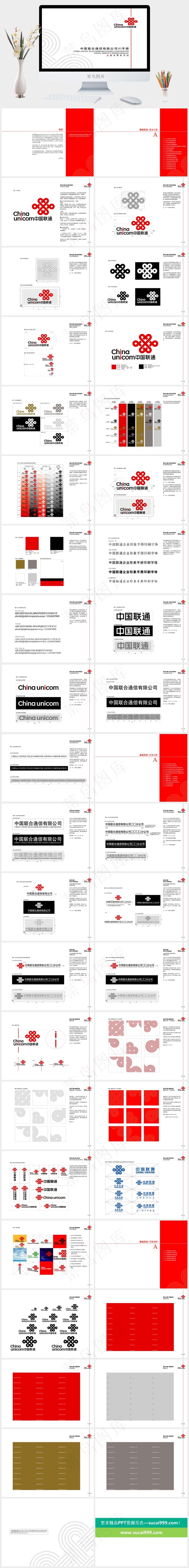 中国联通VI系统_上白色素雅简洁PPT模板