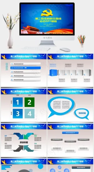 群众路线动态PPT模板蓝色营销PPT模板