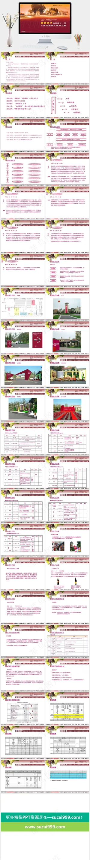 庆典策划方案红色实景风PPT模板预览图