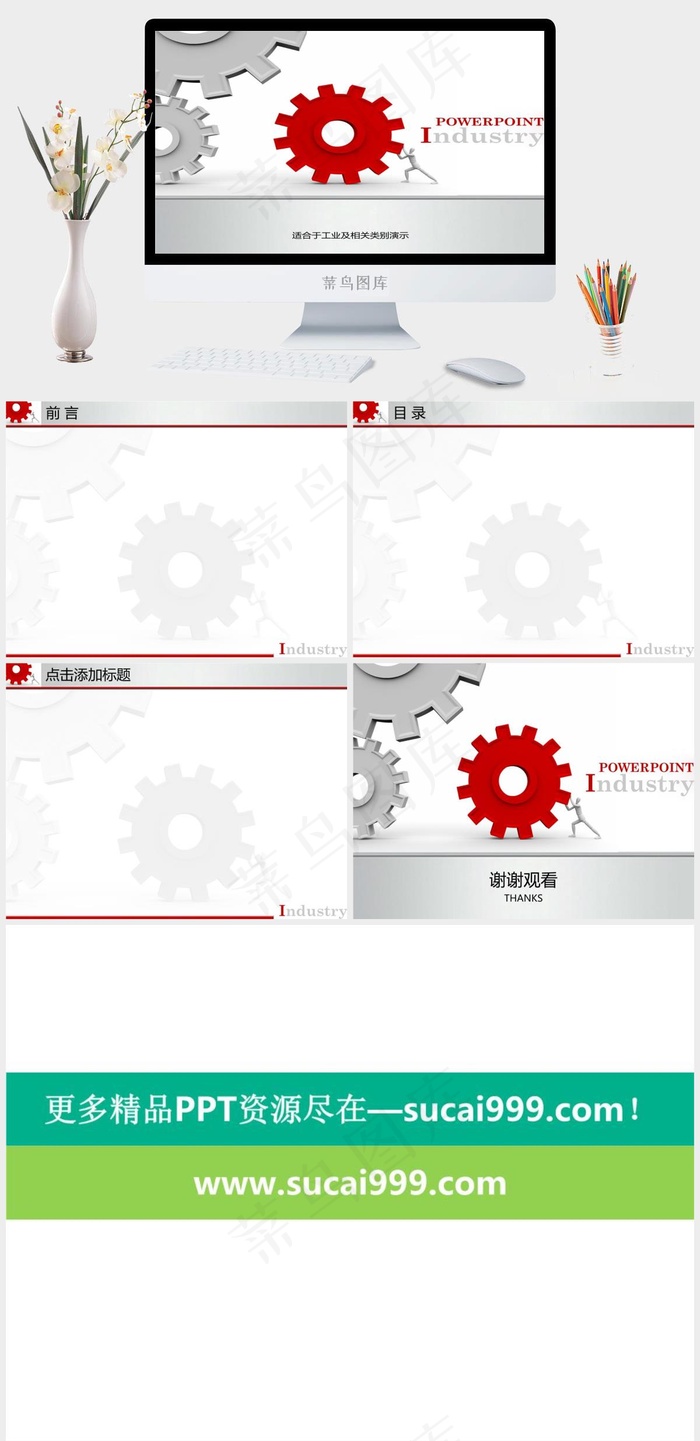 3d小人推动机械齿轮背景的机械PP白色PPT模板白色PPT模板