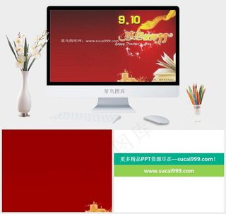 教师节经典ppt模板红色营销豪华PPT模板红色营销豪华PPT模板
