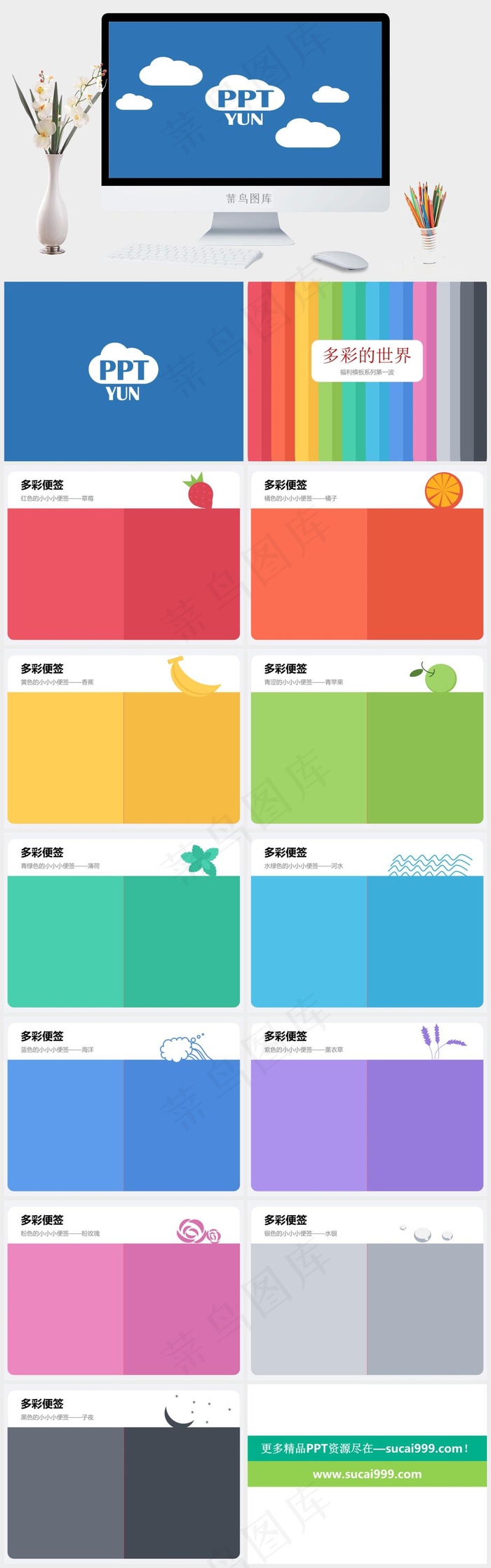 彩色条纹ppt模板蓝色卡通风简洁PPT模板