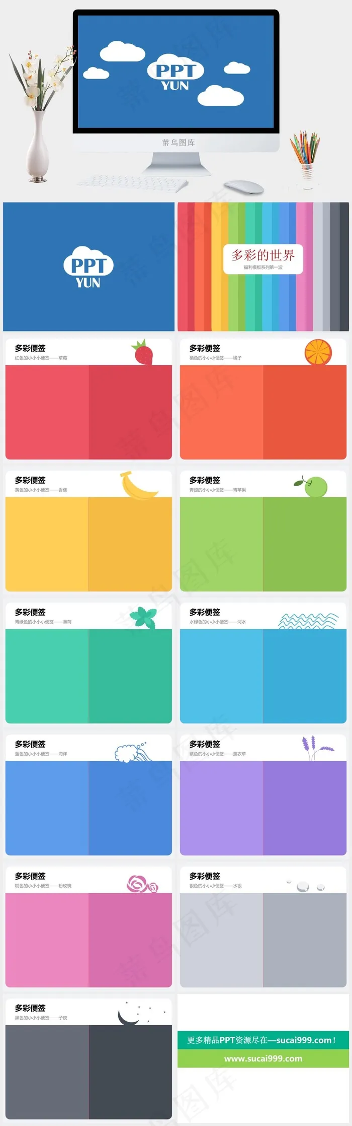 彩色条纹ppt模板蓝色卡通风简洁PPT模板