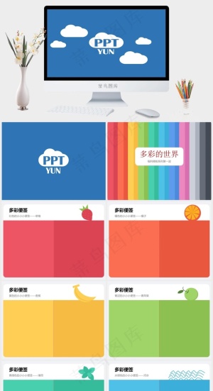 彩色条纹ppt模板蓝色卡通风简洁PPT模板
