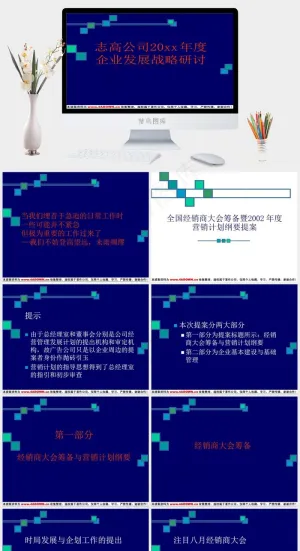 深蓝色背景ppt课件蓝色营销PPT模板预览图