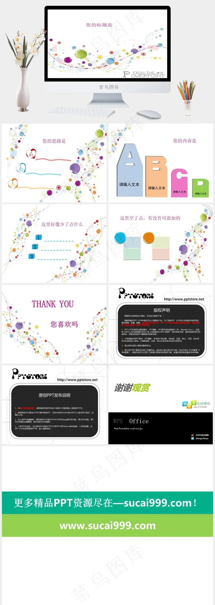 圈圈点点ppt白色卡通风活泼PPT模板白色卡通风活泼PPT模板
