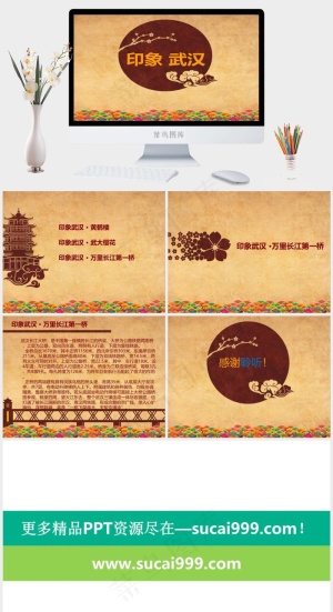 .印象武汉中国风PPT模板橘色橙色卡通风营销PPT模板橘色橙色卡通风营销PPT模板预览图