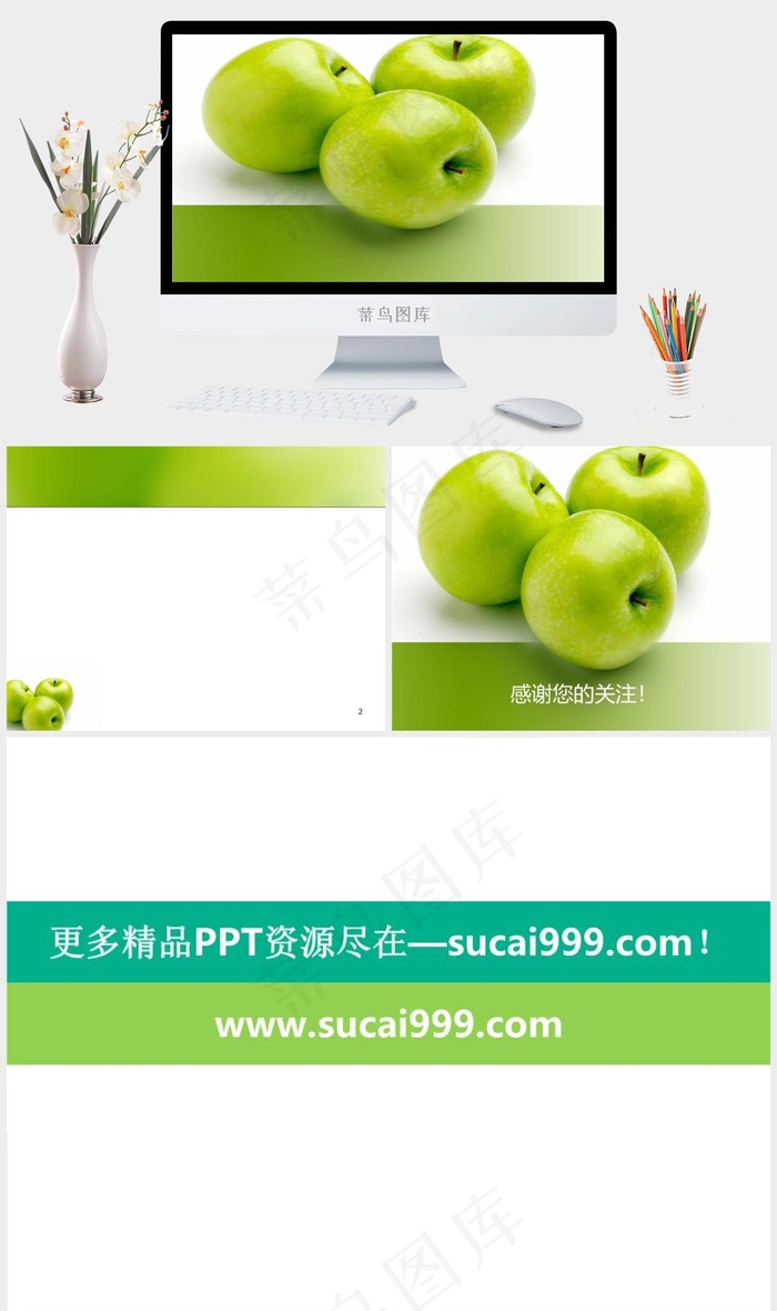 诱人青苹果ppt模板突出PPT模板突出PPT模板