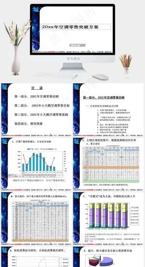 图表分析商务模板白色PPT模板预览图