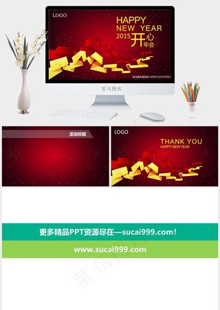 红色喜庆公司年会幻灯片模板年会图表课件红色营销豪华PPT模板年会
营销豪华PPT模板