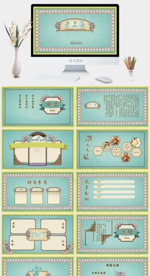 老上海ppt时尚
青色PPT模板预览图