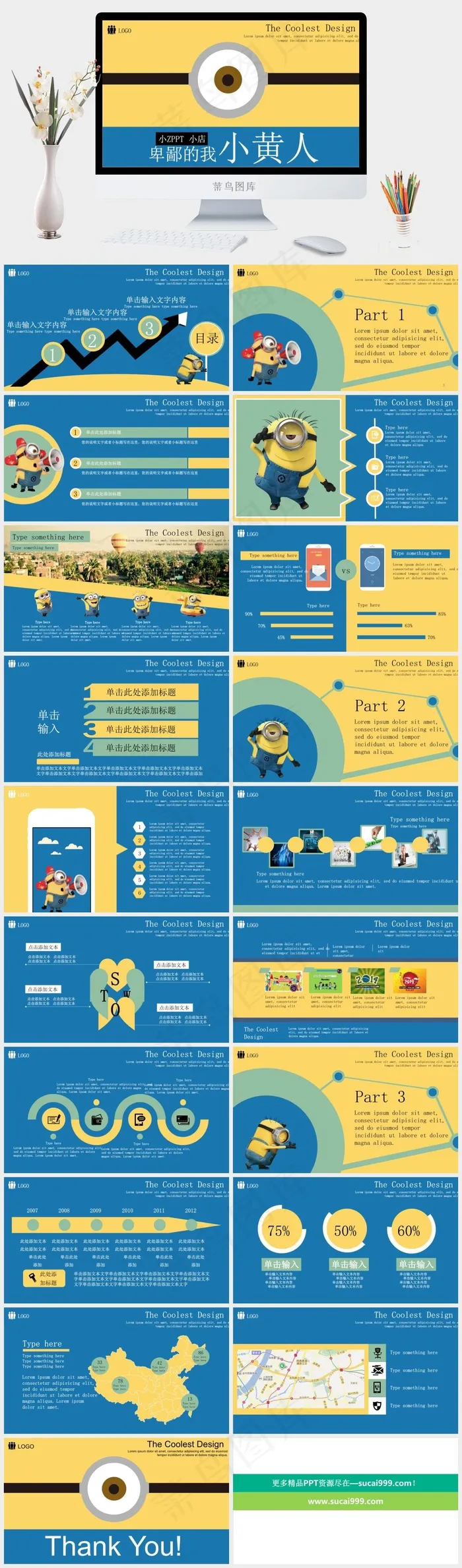 小黄人主题卡通扁平PPT模板黄色简洁PPT模板黄色简洁PPT模板 小黄人主题卡通扁平PPT模板黄色简洁PPT模板黄色简洁PPT模板