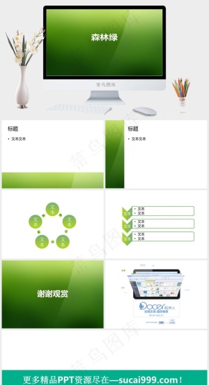 森林绿渐变模板绿色简洁营销PPT模板预览图