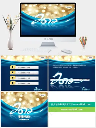 2012蓝色新年PPT模板蓝色豪华营销PPT模板蓝色豪华营销PPT模板