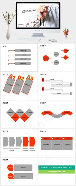 白色突出PPT模板预览图