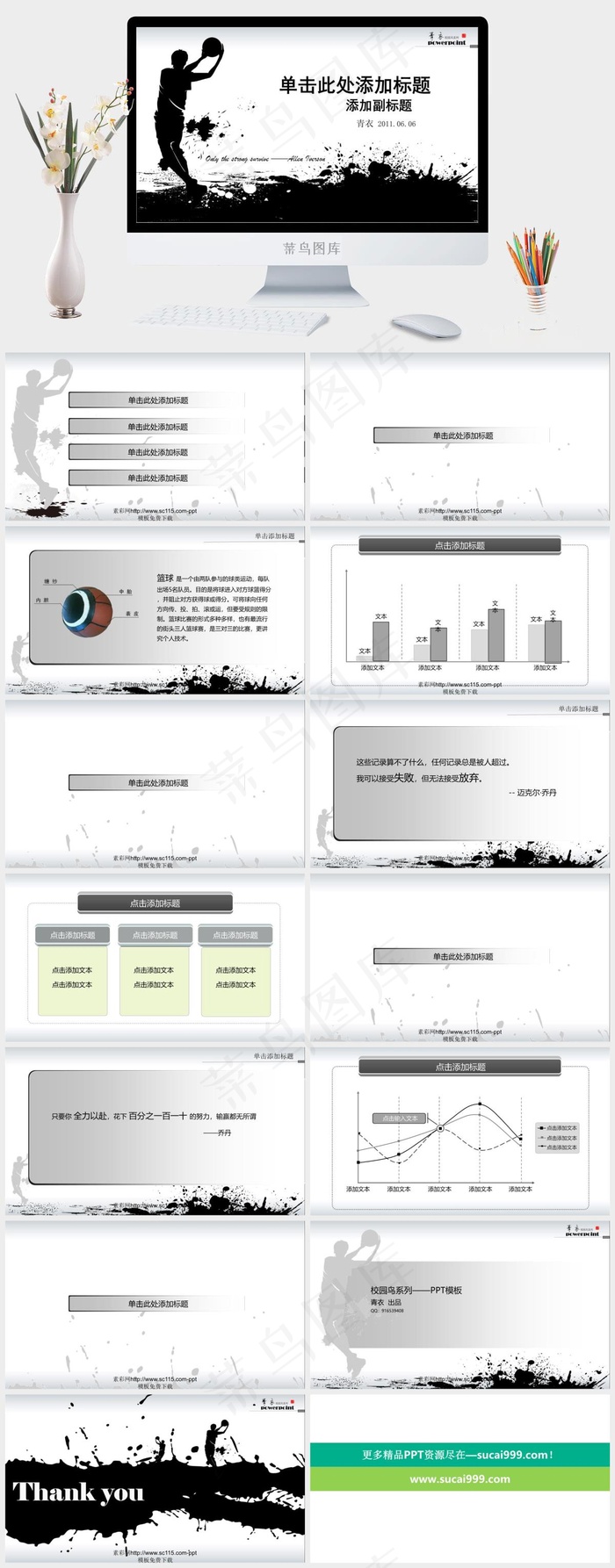 水墨篮球剪影PPT模板白色标准PPT模板