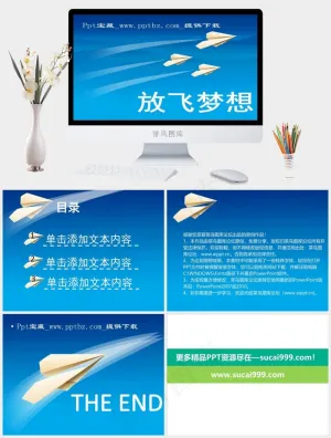 放飞梦想ppt模板蓝色卡通风营销PPT模板蓝色卡通风PPT模板
