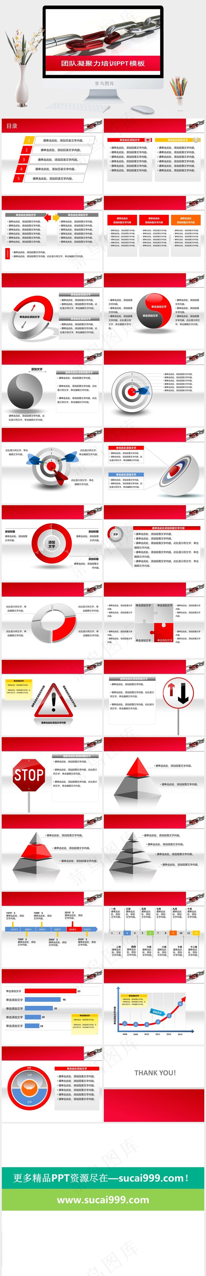 团队凝聚力培训PPT模板白色突出PPT模板