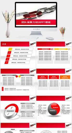 团队凝聚力培训PPT模板白色突出PPT模板预览图