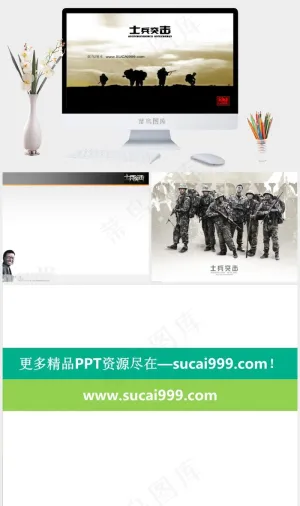 经典士兵突击PPT模板白色实景风PPT模板白色实景风PPT模板预览图