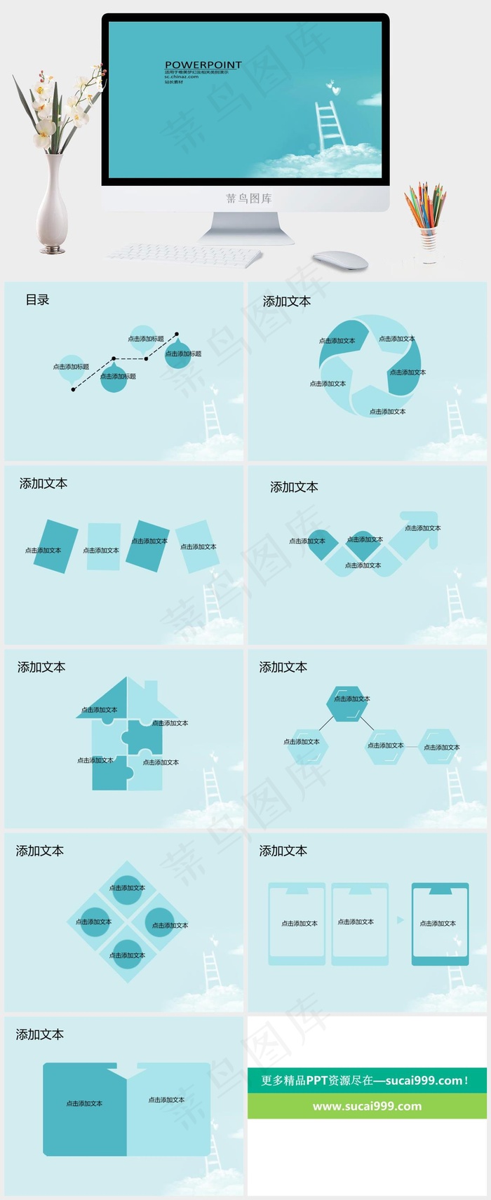 蓝天白云PPT模板青色简洁PPT模板