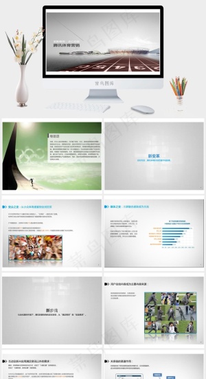 腾讯体育营销pp模板灰色实景风PPT模板预览图
