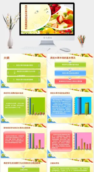 高校水果市场营销图片黄色实景风营销PPT模板