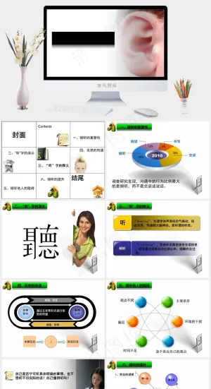 学习倾听PPT模板白色突出PPT模板白色突出PPT模板