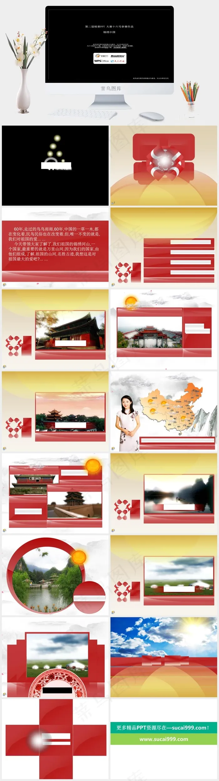 锦绣中国PPT模板黑色高冷硬朗简洁PPT模板