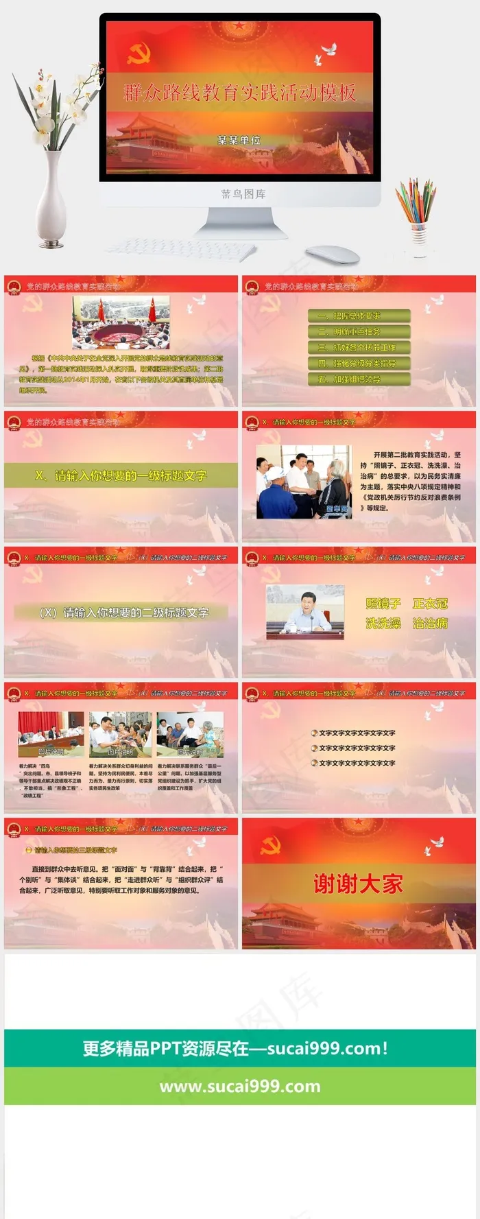 群众路线教育实践活动ppt模板下载红色中国风实景风PPT模板