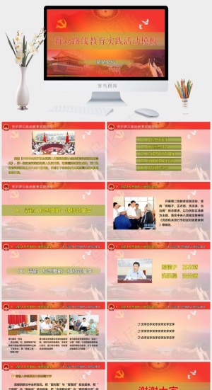 群众路线教育实践活动ppt模板下载红色中国风实景风PPT模板预览图