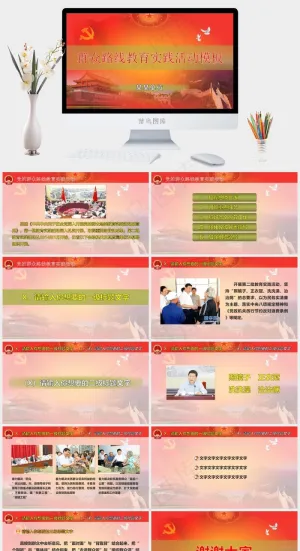 群众路线教育实践活动ppt模板下载红色中国风实景风PPT模板预览图