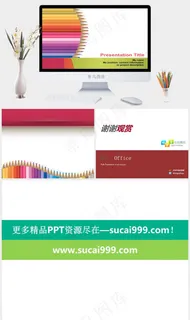 白色多彩PPT模板