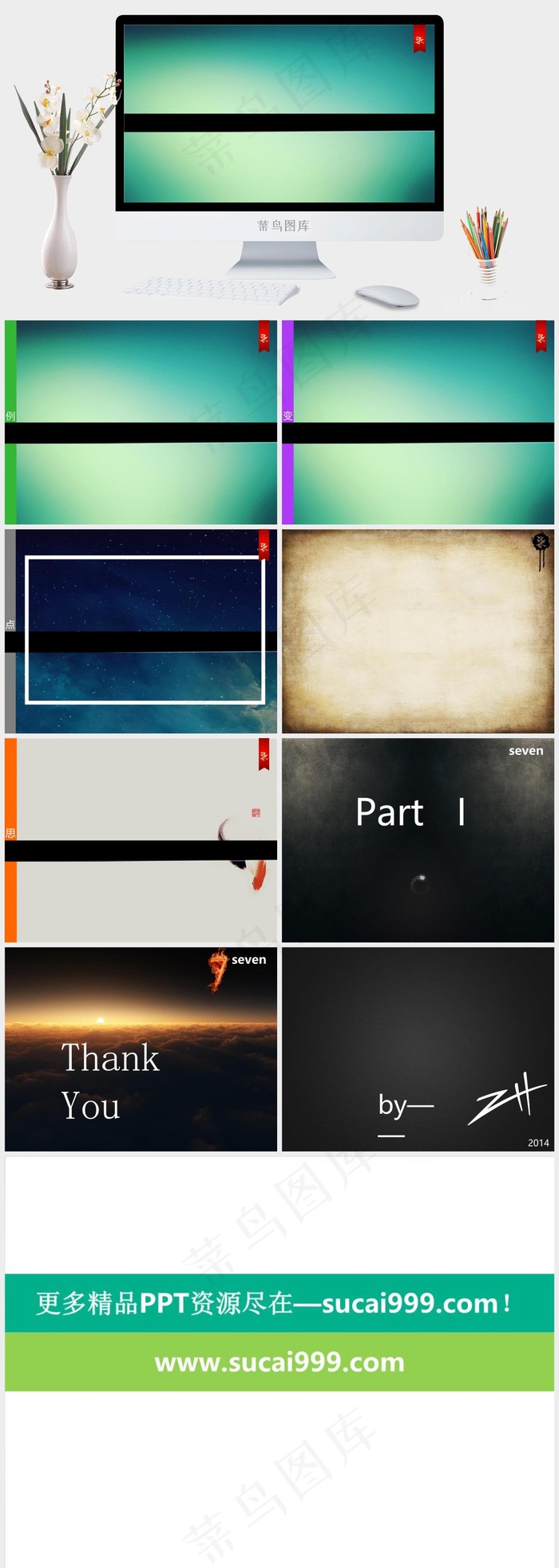 课件简洁模板图片绿色青色简洁PPT模板