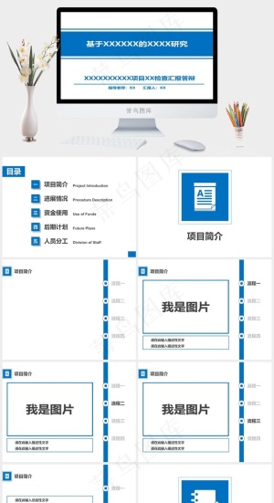 蓝色扁平化学术答辩通用模板计划
白色营销PPT模板