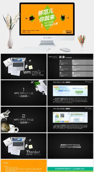 轻松办公 享自由.ppt橘色橙色营销PPT模板